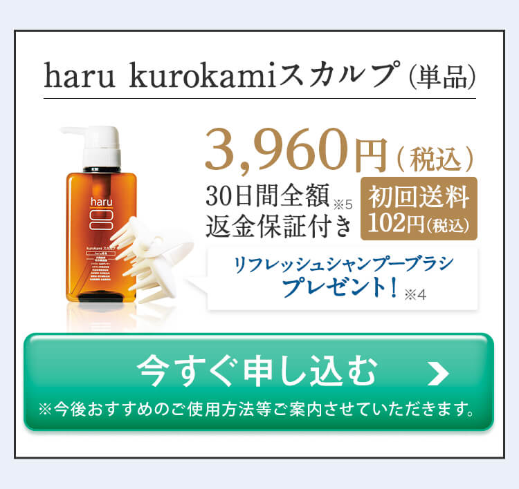 初回特典シャンプーブラシ!送料無料＋全額返金保証付き