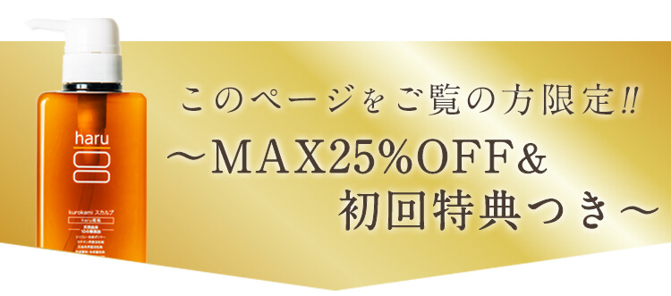 公式サイトをご覧の方限定！