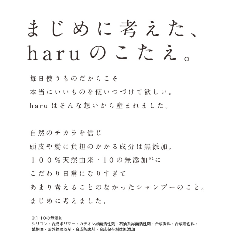 まじめに考えたharuのこと