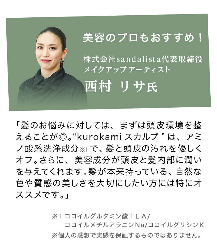 株式会社sandalista代表取締役メイクアップアーティスト