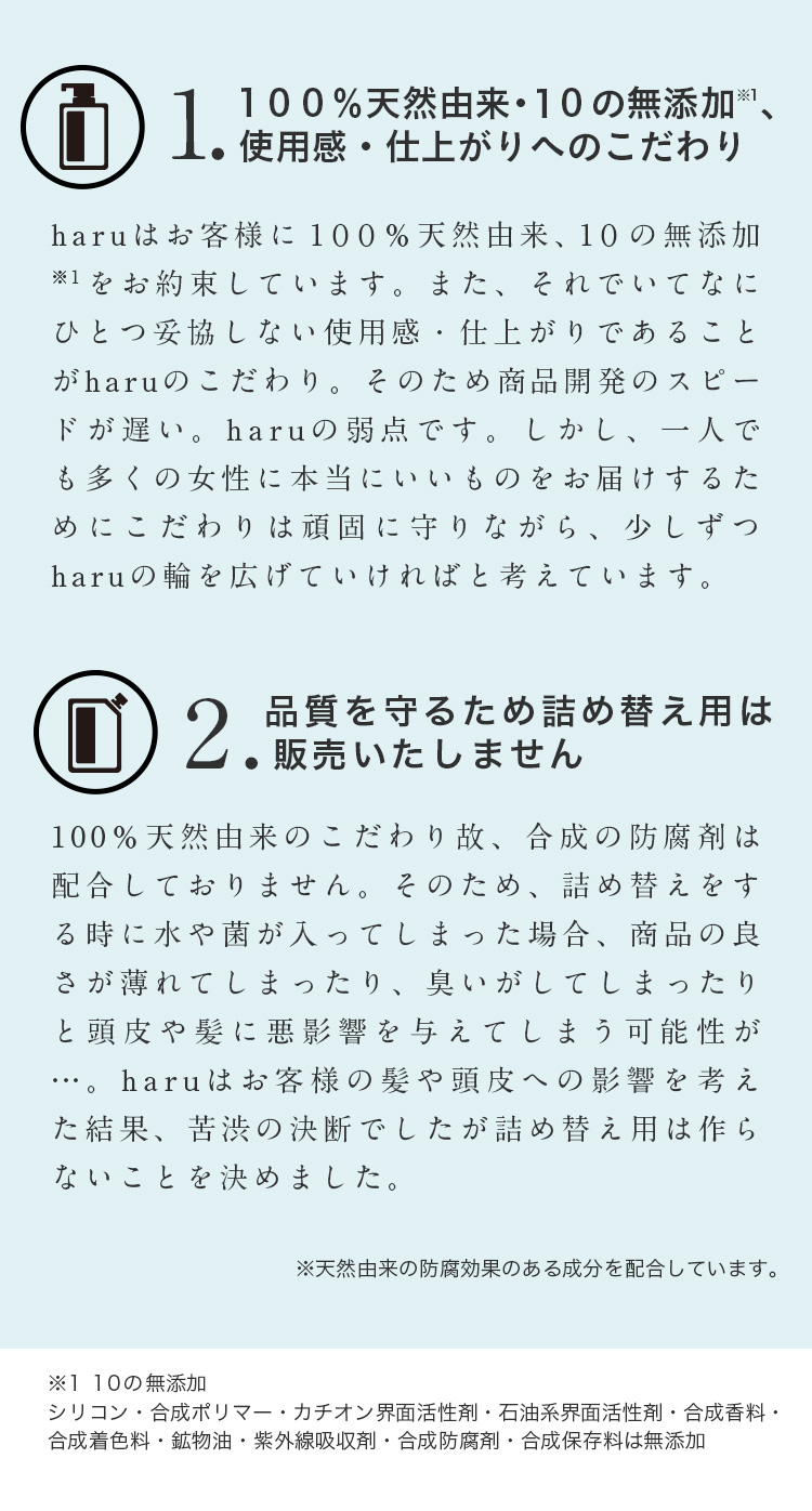 1.100％天然由来・10の無添加※1、使用感・仕上がりへのこだわり