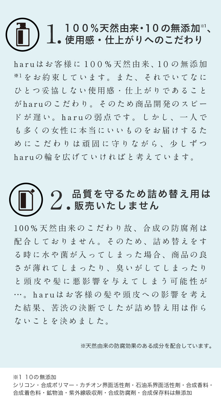 1.100％天然由来・10の無添加※1、使用感・仕上がりへのこだわり