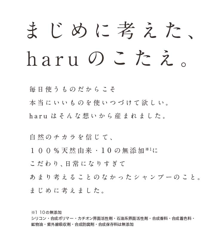 まじめに考えた、haruのこたえ