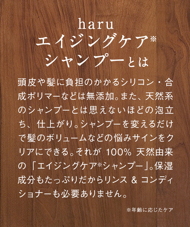 haru“ゼロ・シャンプーとは”