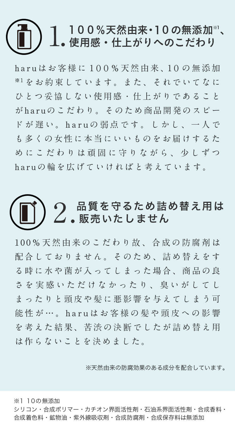 1.100％天然由来・10の無添加※1、使用感・仕上がりへのこだわり