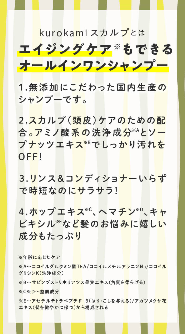 kurokamiスカルプとはエイジングケア※もできるオールインワンシャンプー