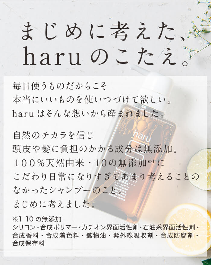 まじめに考えた、haruのこたえ。