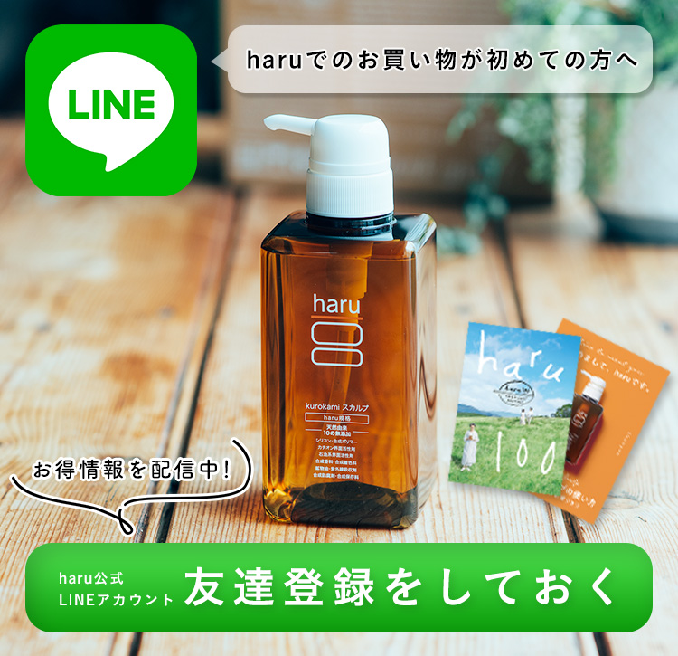 LINE登録