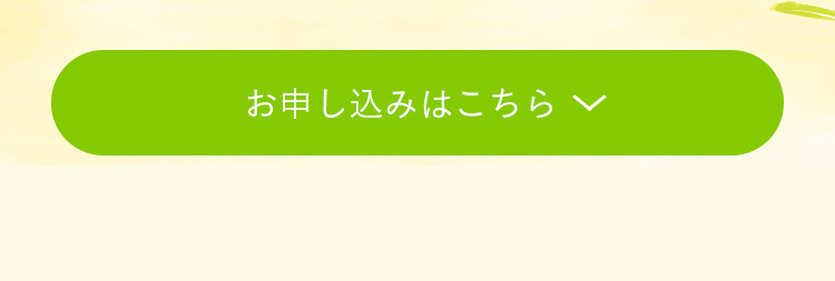 ご注文はこちらボタン