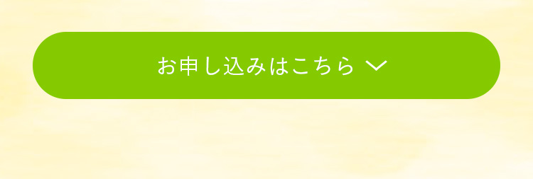 ご注文はこちらボタン