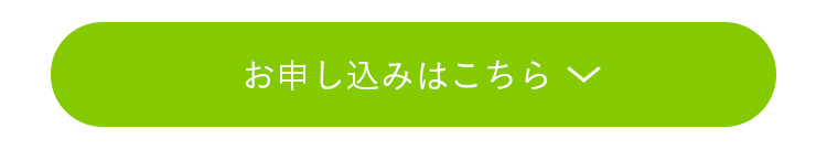 ご注文はこちらボタン