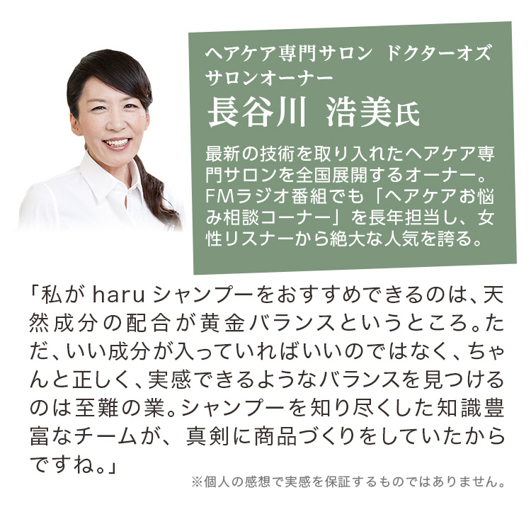 最新の技術を取り入れたヘアケア専門サロンを全国展開するオーナー。FMラジオ番組でも「ヘアケアお悩み相談コーナー」を長年担当し、女性リスナーから絶大な人気を誇る。