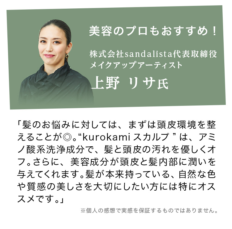 株式会社sandalista代表取締役メイクアップアーティスト