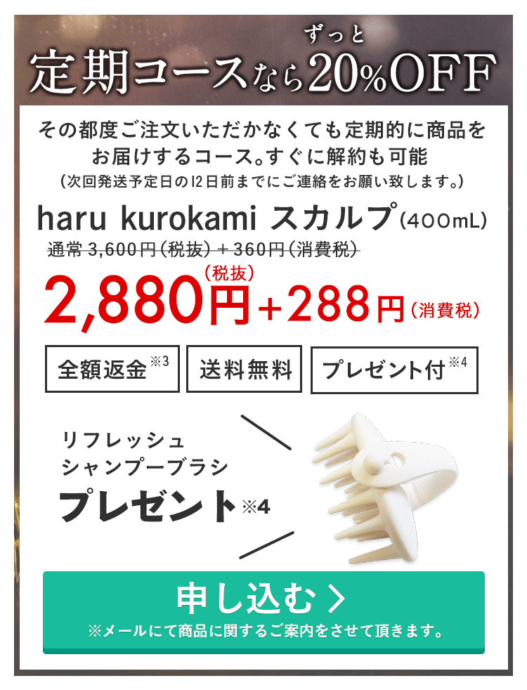 定期コースなら永久的に20%OFF